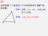 浙教初中数学八上《1.3证明》PPT课件 (6)