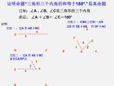 浙教初中数学八上《1.3证明》PPT课件 (6)