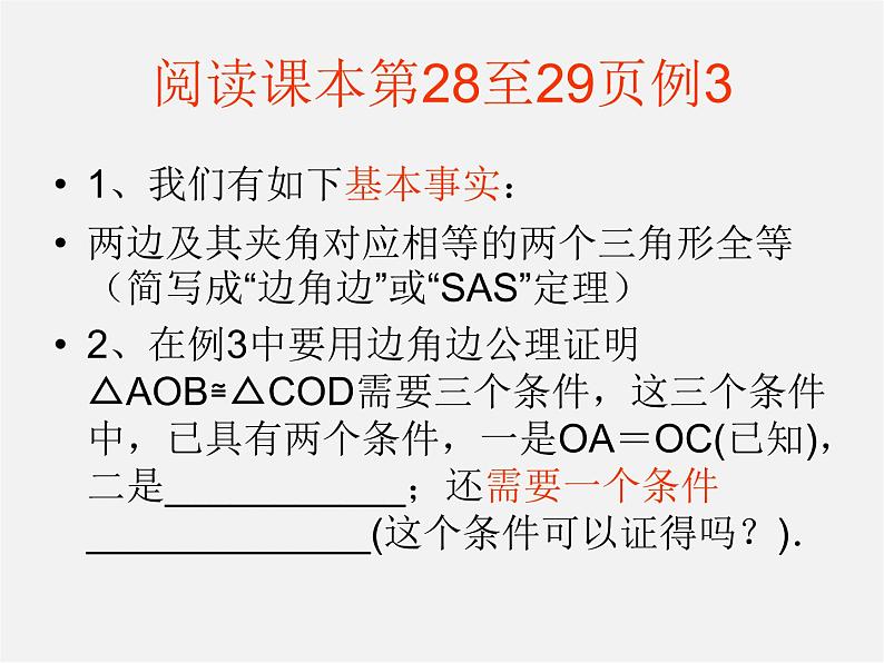 浙教初中数学八上《1.5三角形全等的判定》PPT课件 (23)第3页