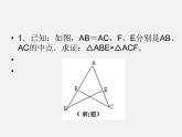 浙教初中数学八上《1.5三角形全等的判定》PPT课件 (23)