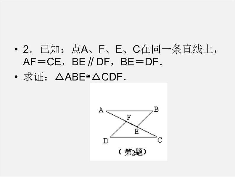 浙教初中数学八上《1.5三角形全等的判定》PPT课件 (23)第6页