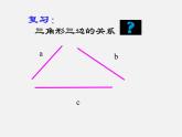 浙教初中数学八上《1.1认识三角形》PPT课件 (6)
