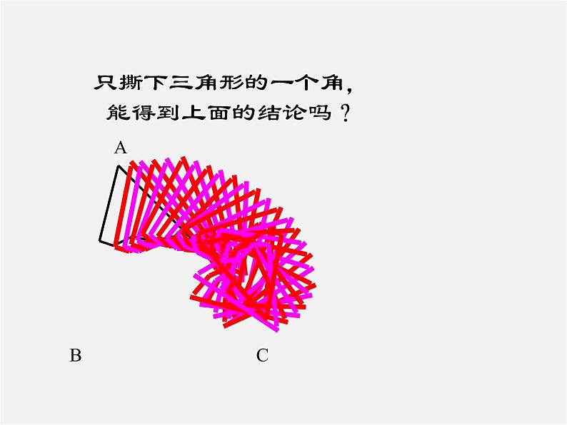 浙教初中数学八上《1.1认识三角形》PPT课件 (6)06