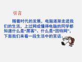 浙教初中数学八上《1.2定义与命题》PPT课件 (6)