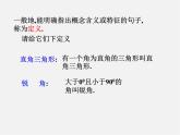 浙教初中数学八上《1.2定义与命题》PPT课件 (6)