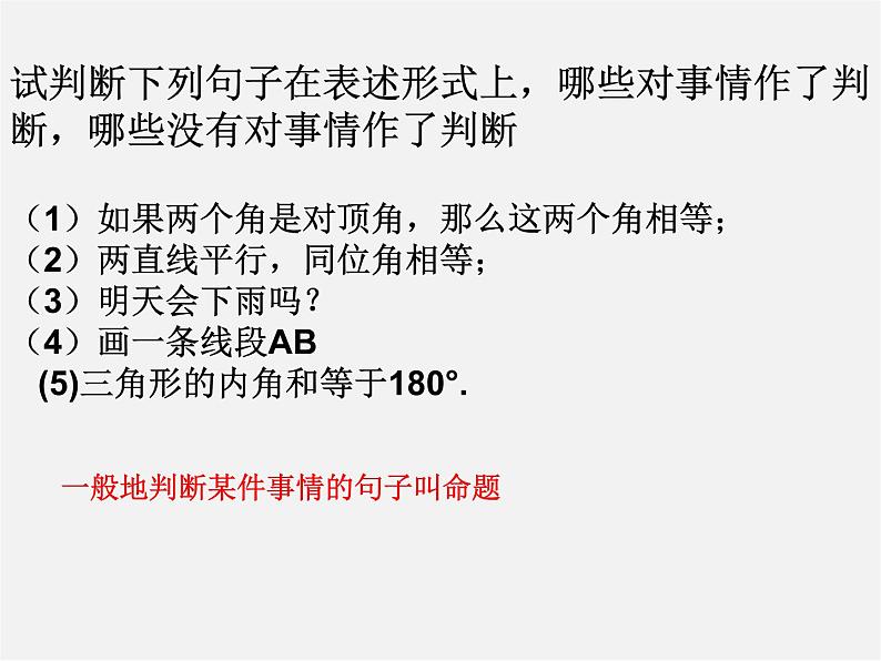 浙教初中数学八上《1.2定义与命题》PPT课件 (6)06