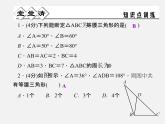 浙教初中数学八上《1.5三角形全等的判定》PPT课件 (12)