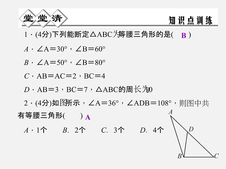 浙教初中数学八上《1.5三角形全等的判定》PPT课件 (12)02