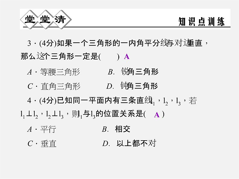 浙教初中数学八上《1.5三角形全等的判定》PPT课件 (12)03