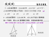 浙教初中数学八上《1.5三角形全等的判定》PPT课件 (12)