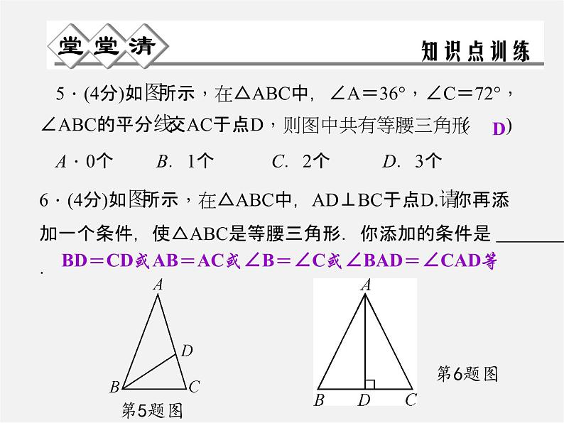 浙教初中数学八上《1.5三角形全等的判定》PPT课件 (12)04