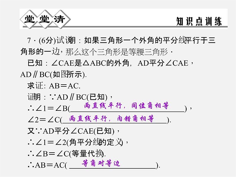 浙教初中数学八上《1.5三角形全等的判定》PPT课件 (12)05