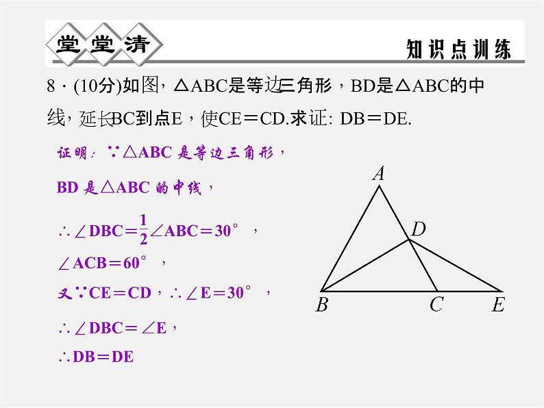 浙教初中数学八上《1.5三角形全等的判定》PPT课件 (12)06