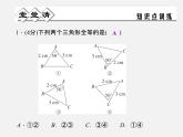 浙教初中数学八上《1.5三角形全等的判定》PPT课件 (9)