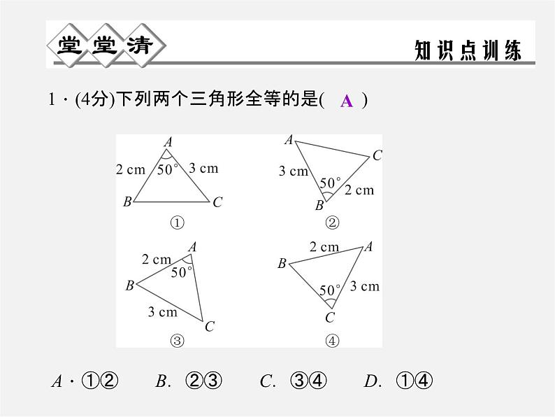 浙教初中数学八上《1.5三角形全等的判定》PPT课件 (9)第2页