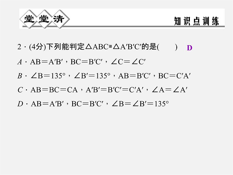 浙教初中数学八上《1.5三角形全等的判定》PPT课件 (9)第3页