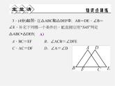浙教初中数学八上《1.5三角形全等的判定》PPT课件 (9)