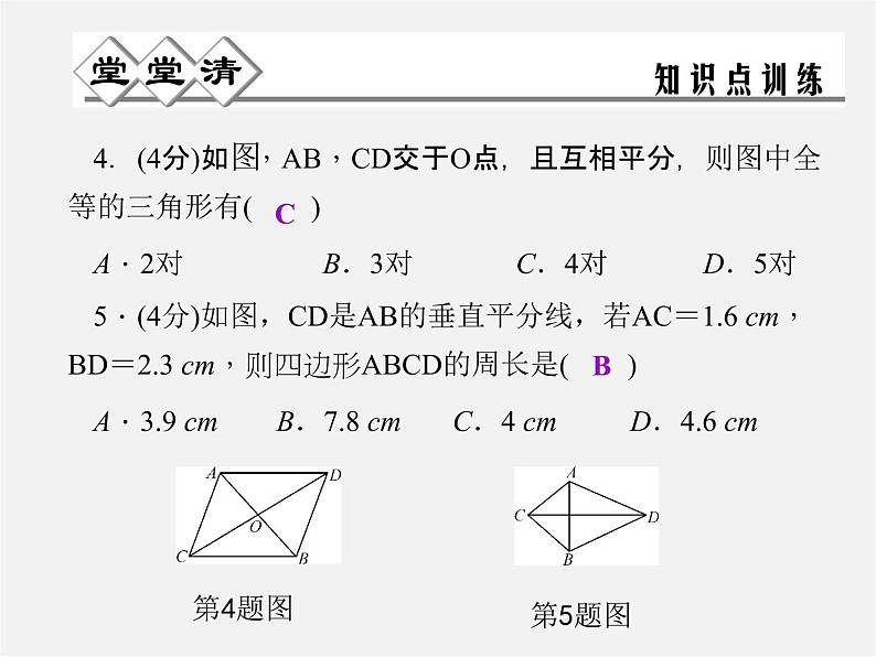 浙教初中数学八上《1.5三角形全等的判定》PPT课件 (9)第5页