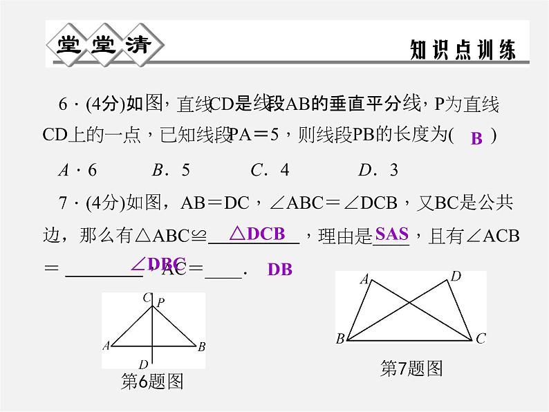 浙教初中数学八上《1.5三角形全等的判定》PPT课件 (9)第6页