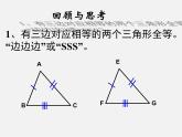 浙教初中数学八上《1.5三角形全等的判定》PPT课件 (30)