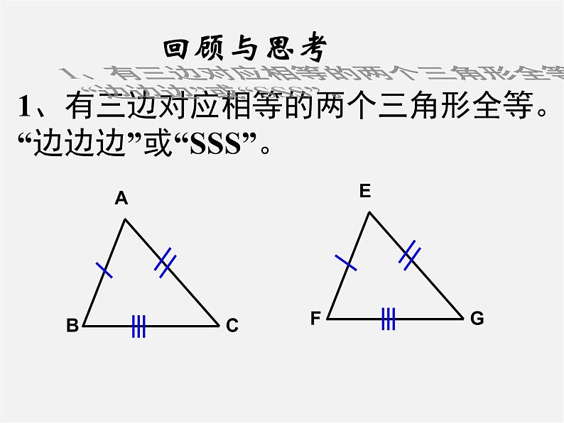 浙教初中数学八上《1.5三角形全等的判定》PPT课件 (30)第2页