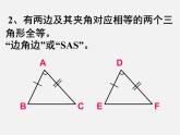 浙教初中数学八上《1.5三角形全等的判定》PPT课件 (30)