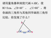 浙教初中数学八上《1.5三角形全等的判定》PPT课件 (30)