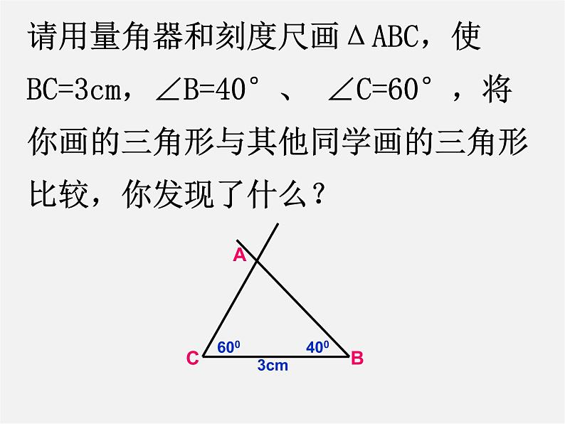 浙教初中数学八上《1.5三角形全等的判定》PPT课件 (30)第5页