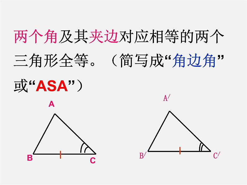 浙教初中数学八上《1.5三角形全等的判定》PPT课件 (30)第6页