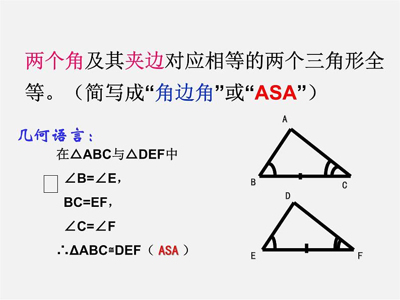 浙教初中数学八上《1.5三角形全等的判定》PPT课件 (30)第7页