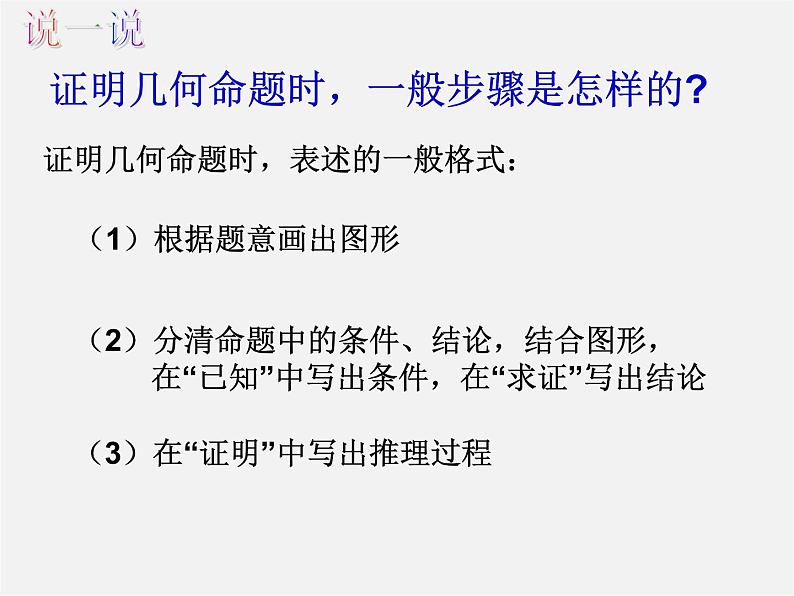 浙教初中数学八上《1.3证明》PPT课件 (10)第3页