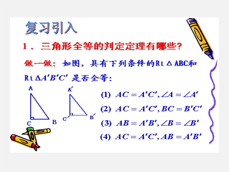 浙教初中数学八上《1.5三角形全等的判定》PPT课件 (28)第2页