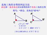 浙教初中数学八上《1.5三角形全等的判定》PPT课件 (28)