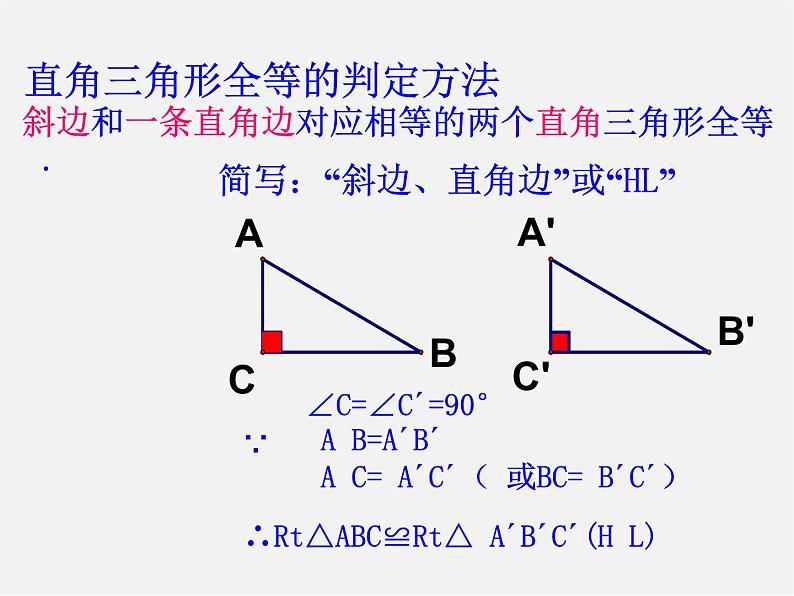 浙教初中数学八上《1.5三角形全等的判定》PPT课件 (28)第4页