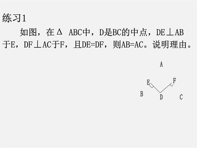 浙教初中数学八上《1.5三角形全等的判定》PPT课件 (28)第5页