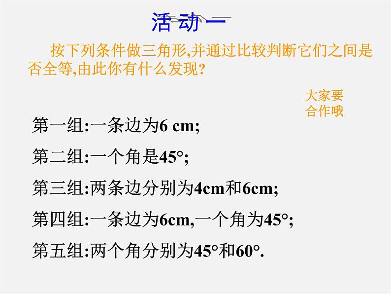 浙教初中数学八上《1.5三角形全等的判定》PPT课件 (3)第2页