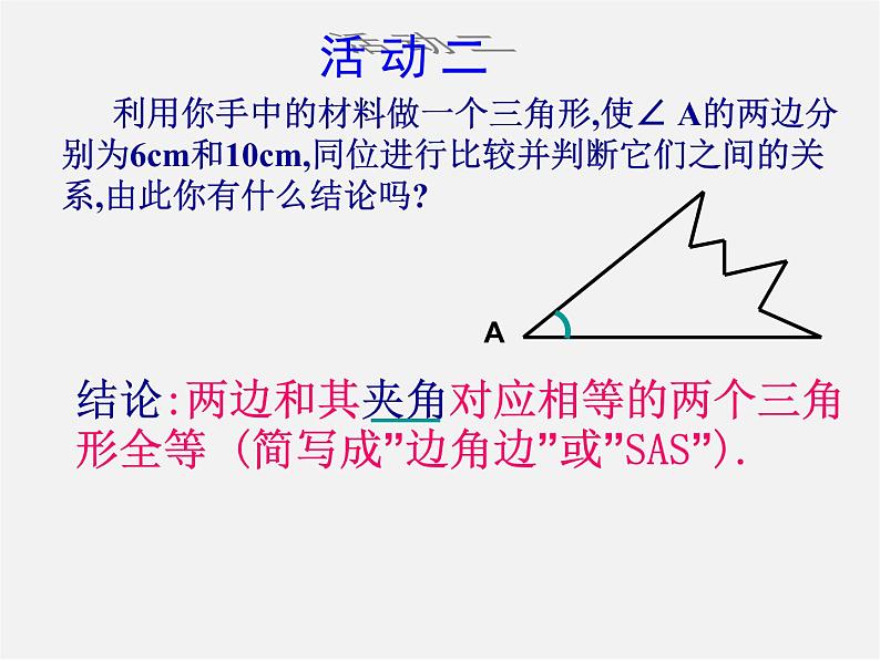 浙教初中数学八上《1.5三角形全等的判定》PPT课件 (3)第3页