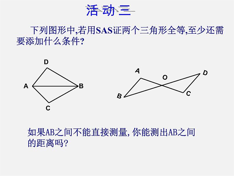 浙教初中数学八上《1.5三角形全等的判定》PPT课件 (3)第4页