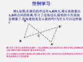 浙教初中数学八上《1.5三角形全等的判定》PPT课件 (3)