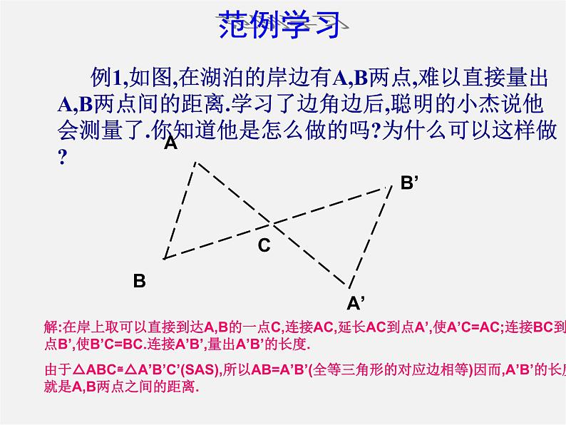 浙教初中数学八上《1.5三角形全等的判定》PPT课件 (3)第5页