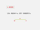 浙教初中数学八上《1.6尺规作图》PPT课件 (3)