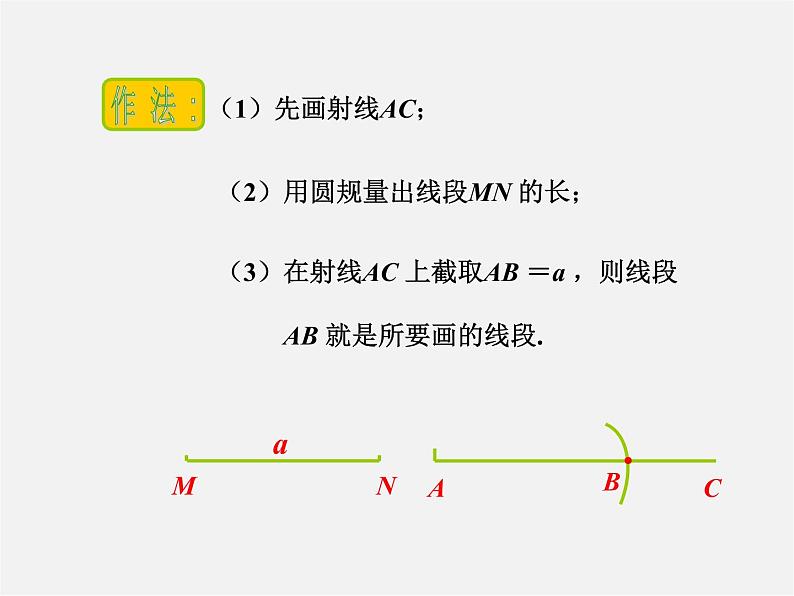 浙教初中数学八上《1.6尺规作图》PPT课件 (3)第4页