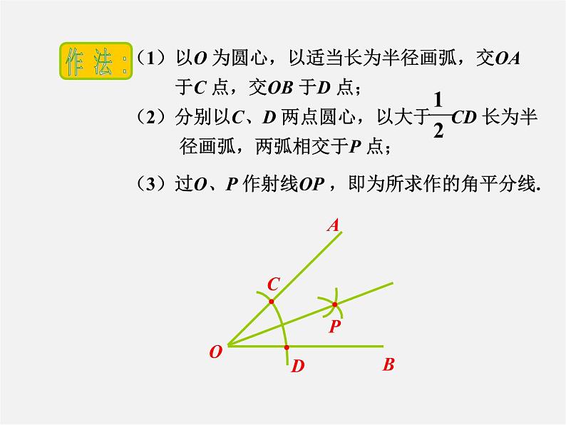 浙教初中数学八上《1.6尺规作图》PPT课件 (3)06