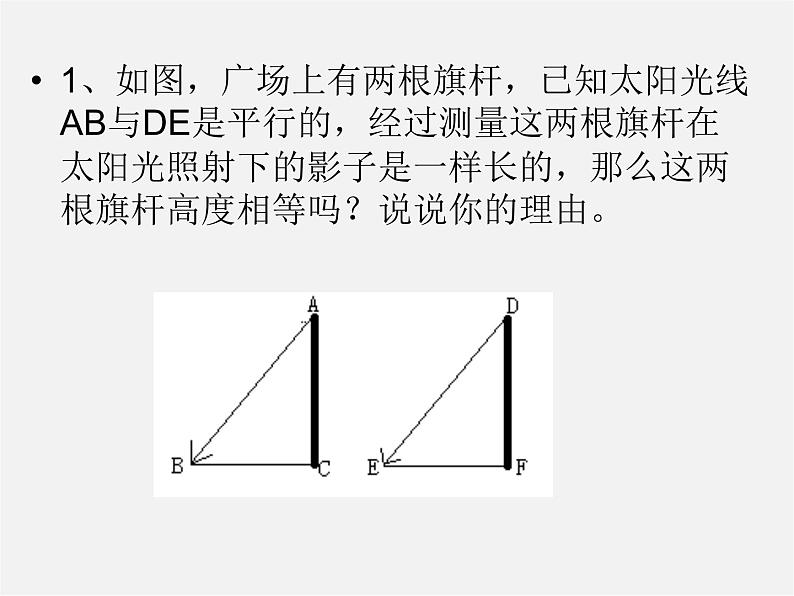 浙教初中数学八上《1.5三角形全等的判定》PPT课件 (24)04