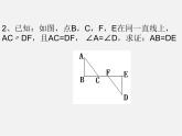 浙教初中数学八上《1.5三角形全等的判定》PPT课件 (24)