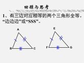 浙教初中数学八上《1.5三角形全等的判定》PPT课件 (16)