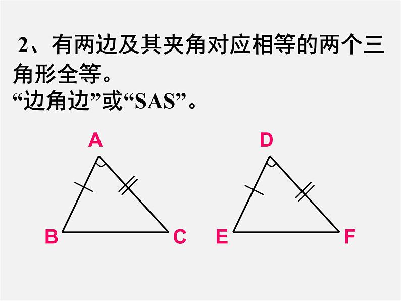 浙教初中数学八上《1.5三角形全等的判定》PPT课件 (16)第3页