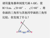 浙教初中数学八上《1.5三角形全等的判定》PPT课件 (16)