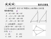 浙教初中数学八上《1.5三角形全等的判定》PPT课件 (13)