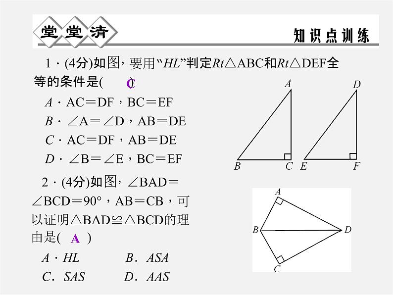 浙教初中数学八上《1.5三角形全等的判定》PPT课件 (13)02